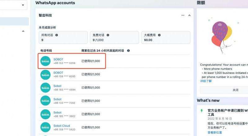 WhatsApp接收不了后台信息
